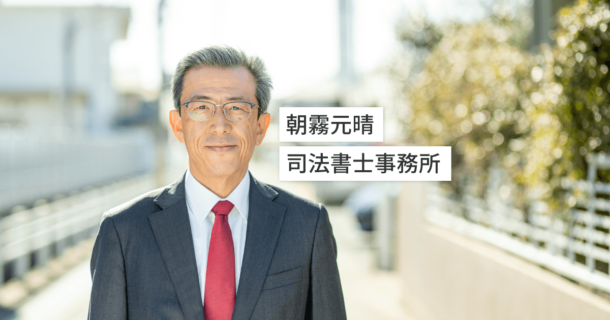 司法書士 司法書士法人代表社員 | 黒澤合同事務所